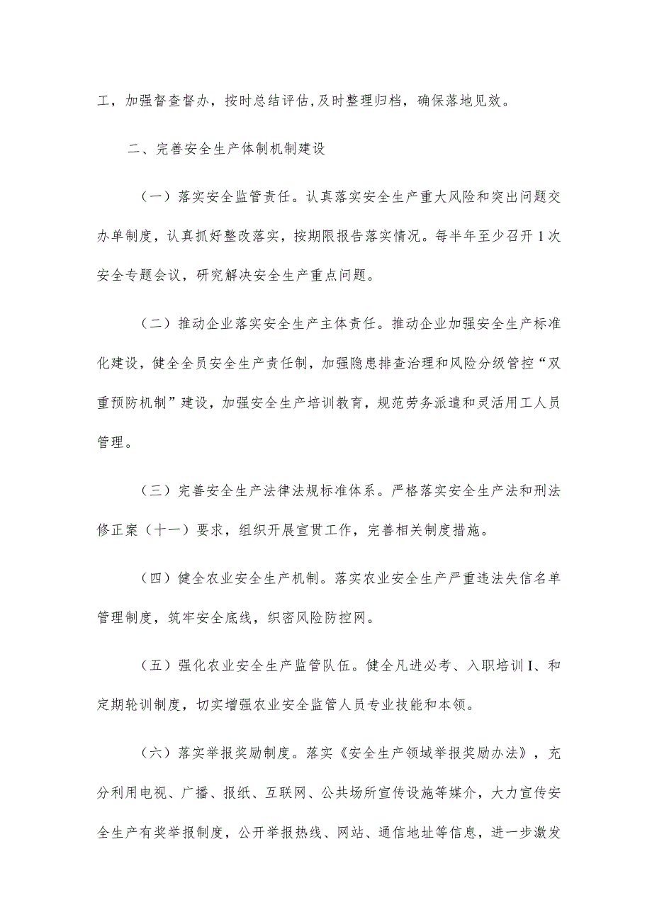 2024年农业安全生产和消防安全工作要点.docx_第2页