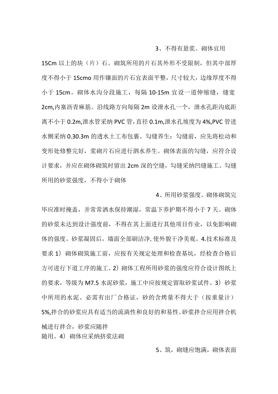 浆砌片石线外水沟技术交底.docx_第2页
