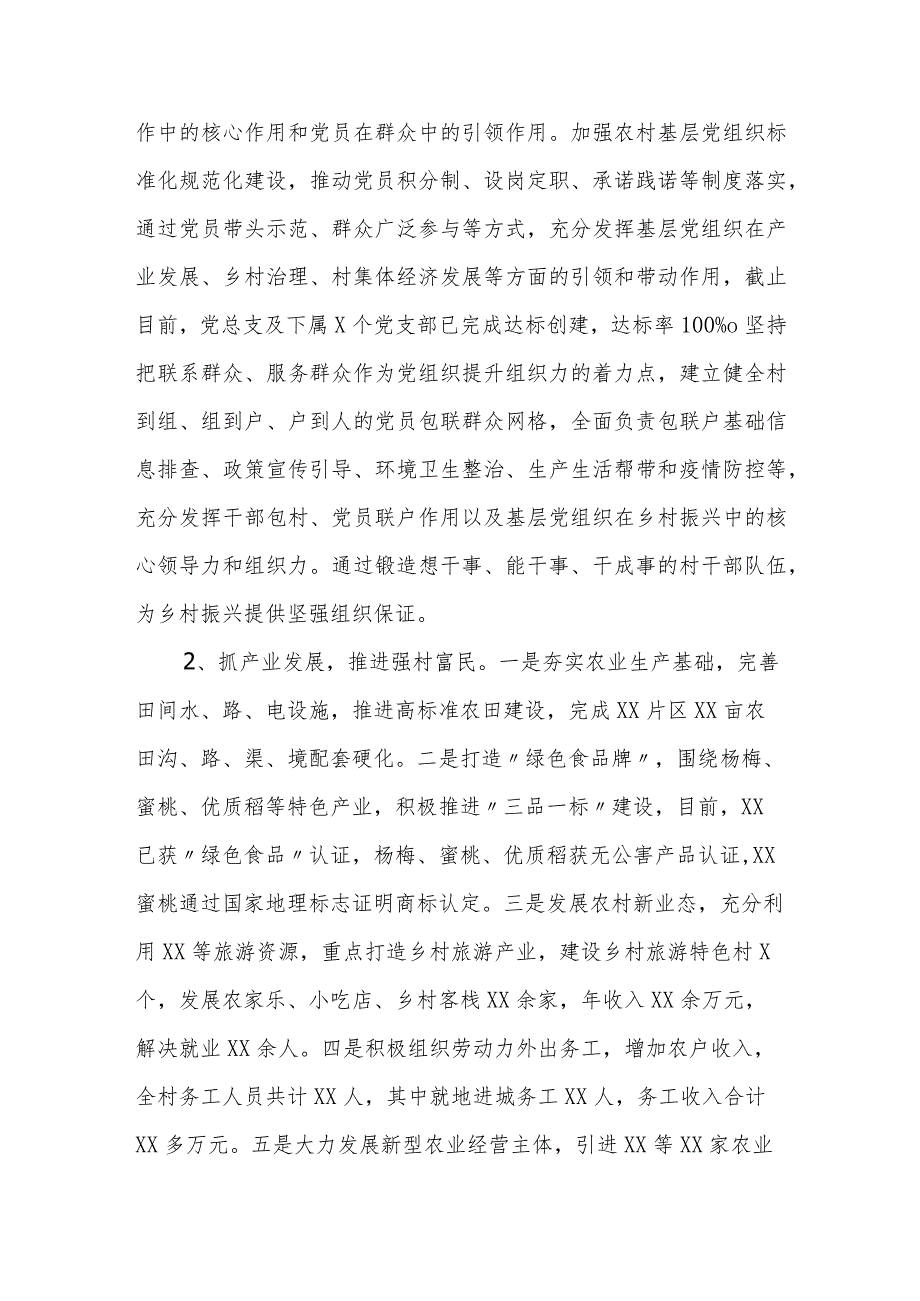 xxx党总支抓党建促乡村振兴典型材料.docx_第2页
