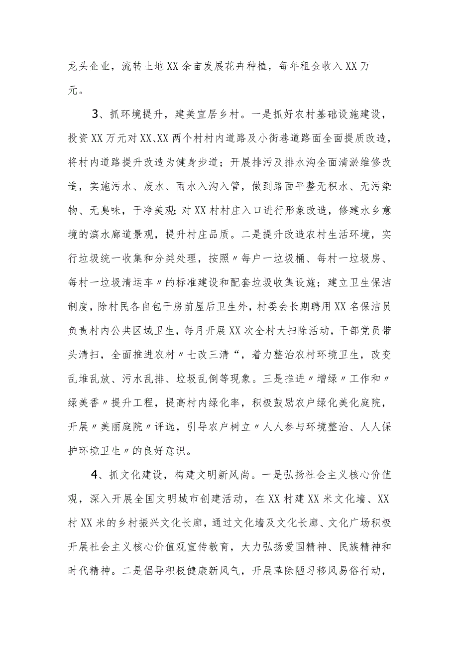 xxx党总支抓党建促乡村振兴典型材料.docx_第3页
