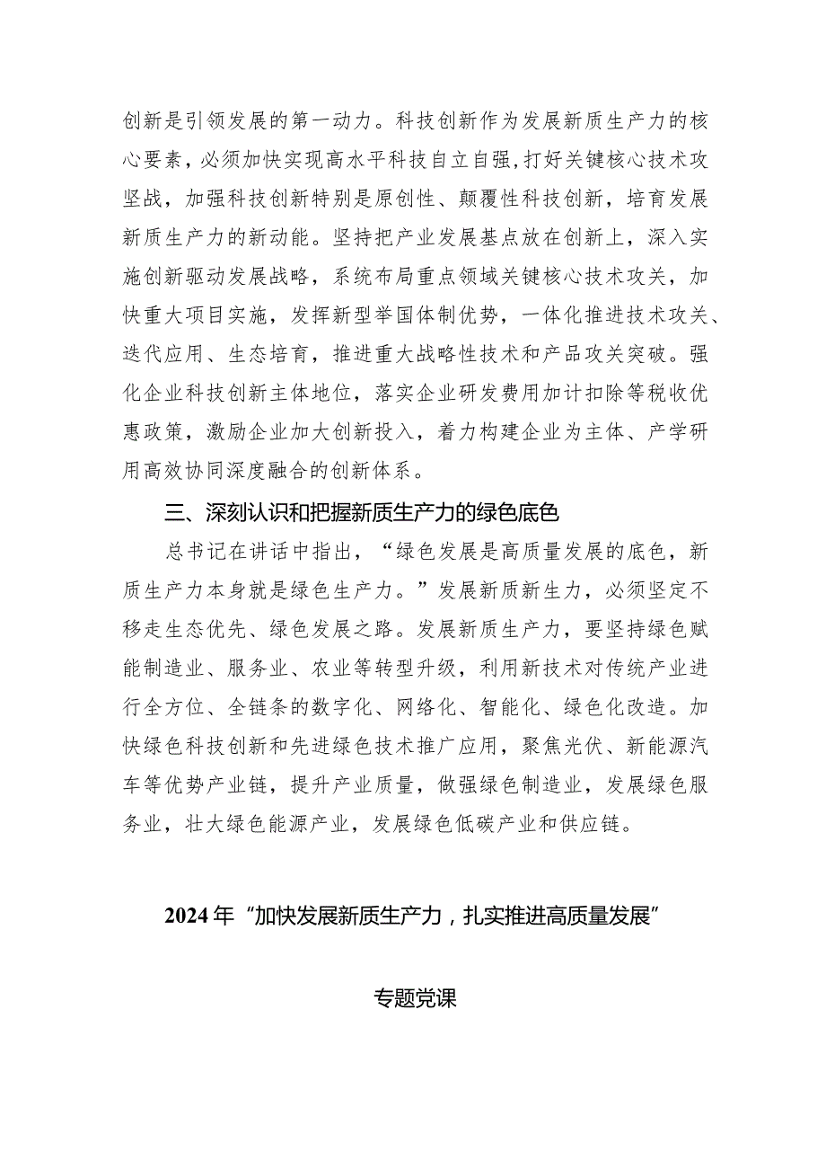 (六篇)关于发展“新质生产力”的主题研讨发言稿汇编.docx_第2页