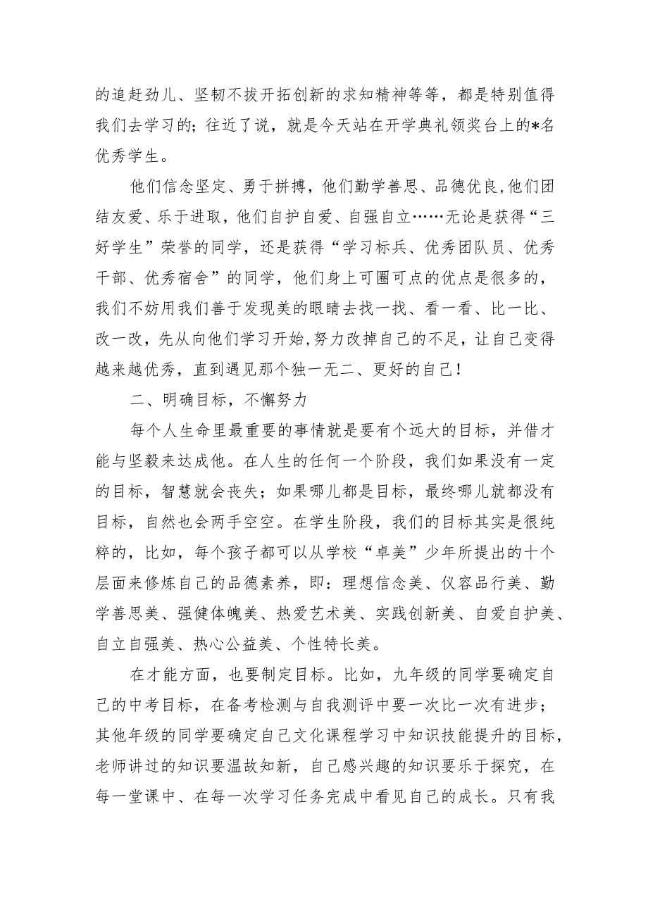 小学校长季开学典礼致辞发言.docx_第2页