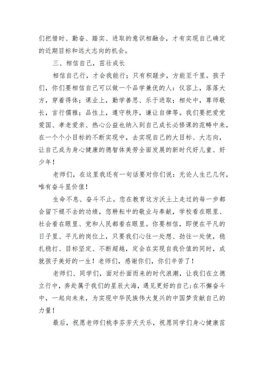 小学校长季开学典礼致辞发言.docx_第3页