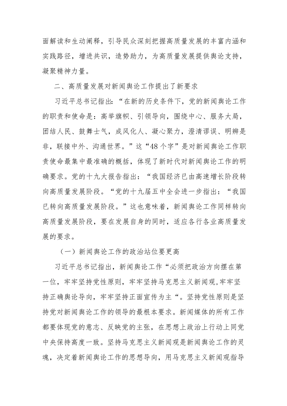 党课讲稿：高质量发展与新闻舆论工作新使命(1).docx_第3页