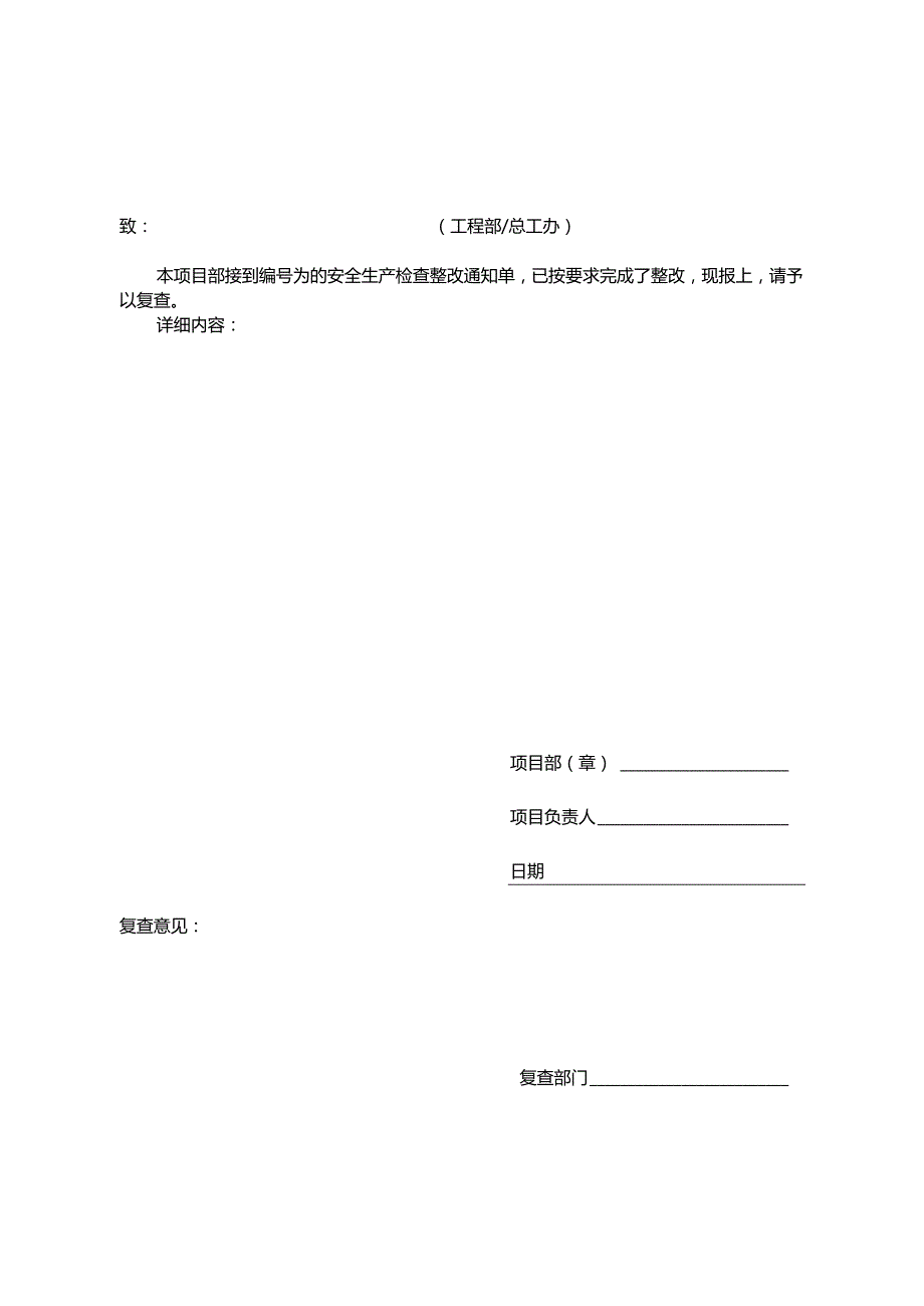 监理整改通知单.docx_第2页