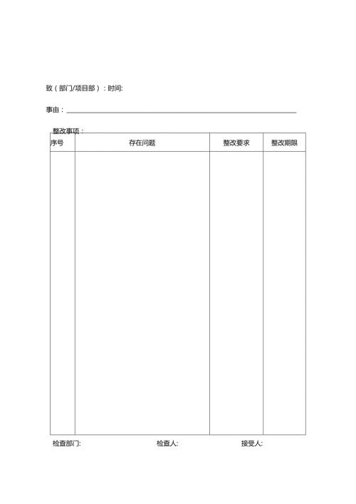 监理整改通知单.docx