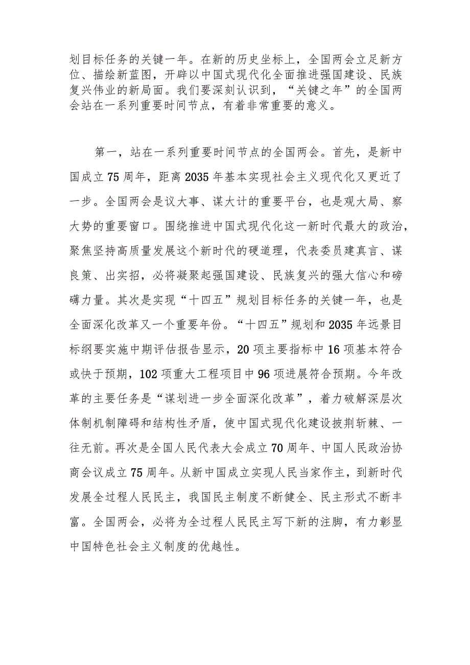 全国两会精神宣讲稿：踏启程向“新”而行贯彻落实两会精神向着高质量发展铿锵迈进..docx_第2页