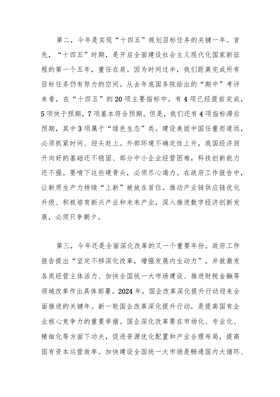 全国两会精神宣讲稿：踏启程向“新”而行贯彻落实两会精神向着高质量发展铿锵迈进..docx_第3页