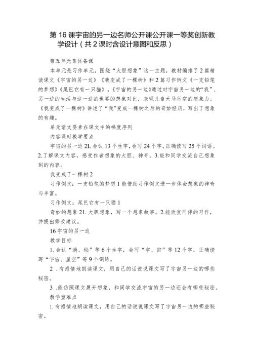 第16课宇宙的另一边名师公开课公开课一等奖创新教学设计（共2课时含设计意图和反思）.docx