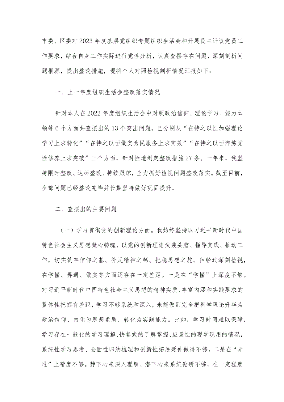 领导干部2023主题教育专题民主生活会个人对照检查范文6篇汇编（二）.docx_第2页