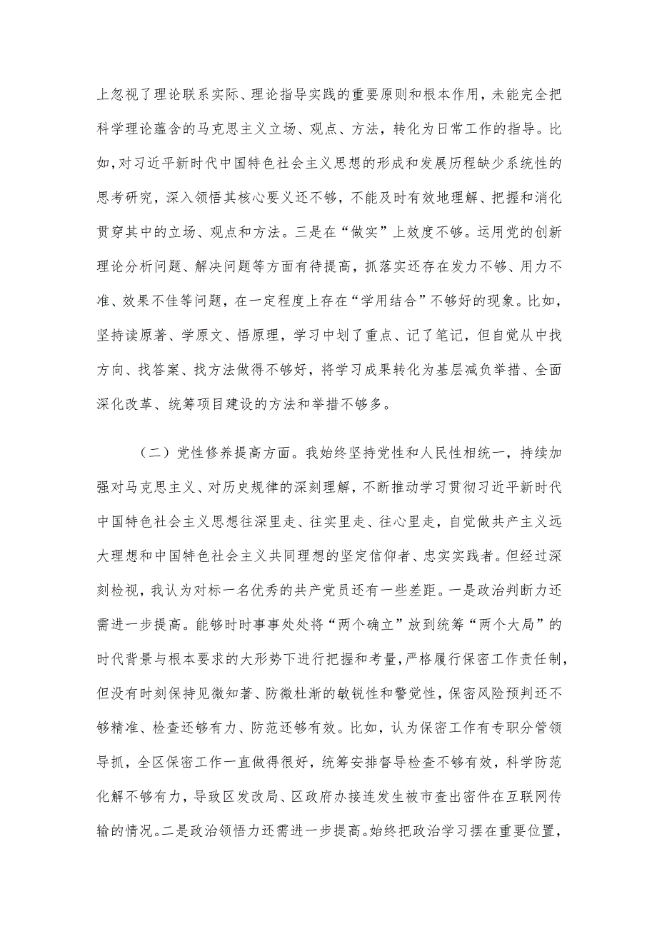 领导干部2023主题教育专题民主生活会个人对照检查范文6篇汇编（二）.docx_第3页