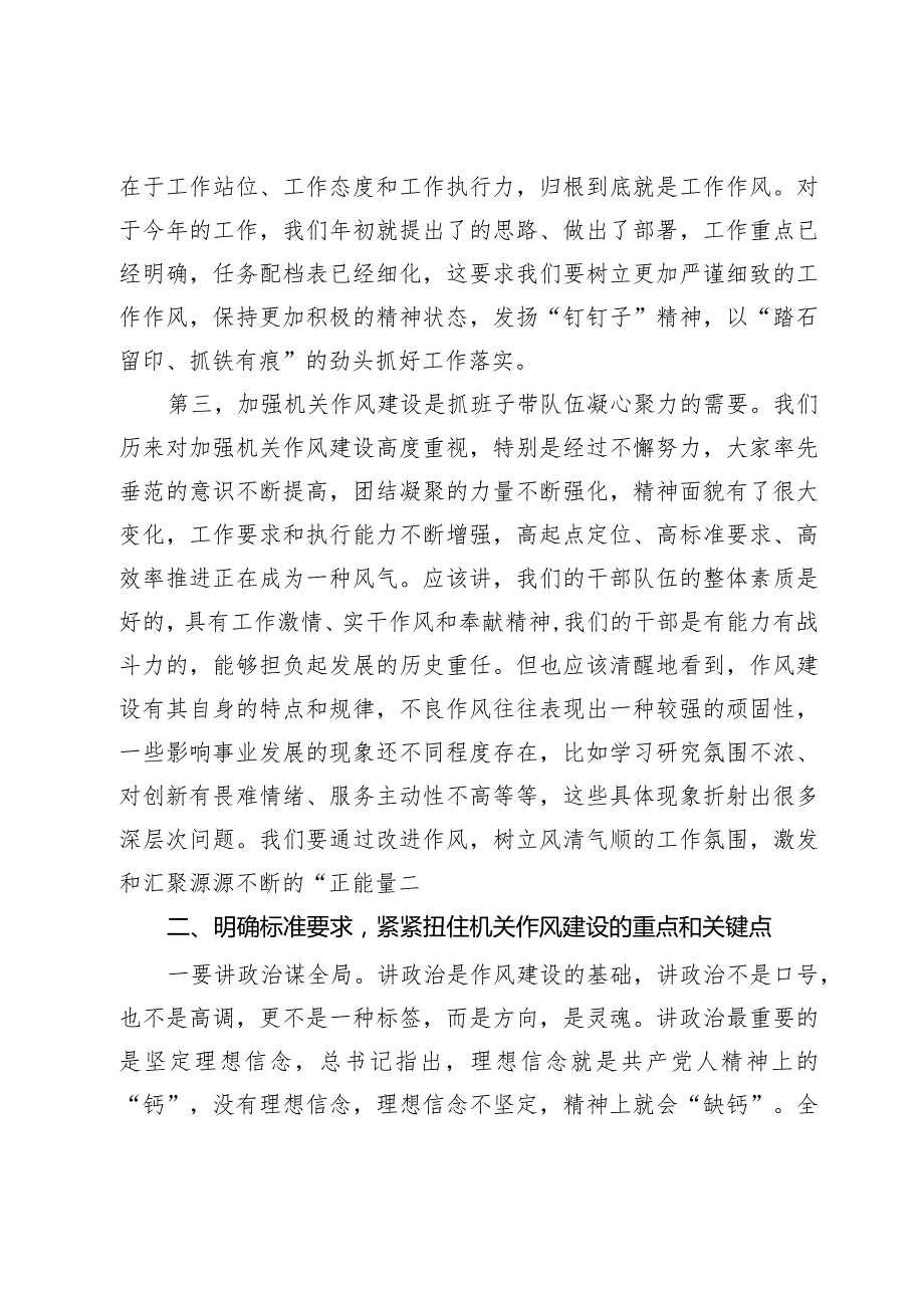 在机关作风建设暨廉政工作会议上的讲话(2).docx_第2页