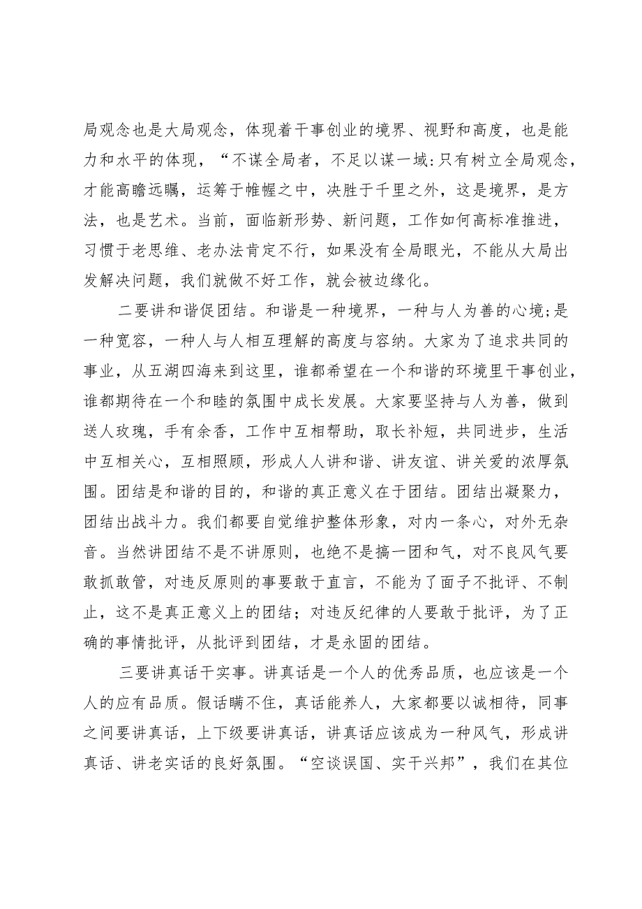 在机关作风建设暨廉政工作会议上的讲话(2).docx_第3页