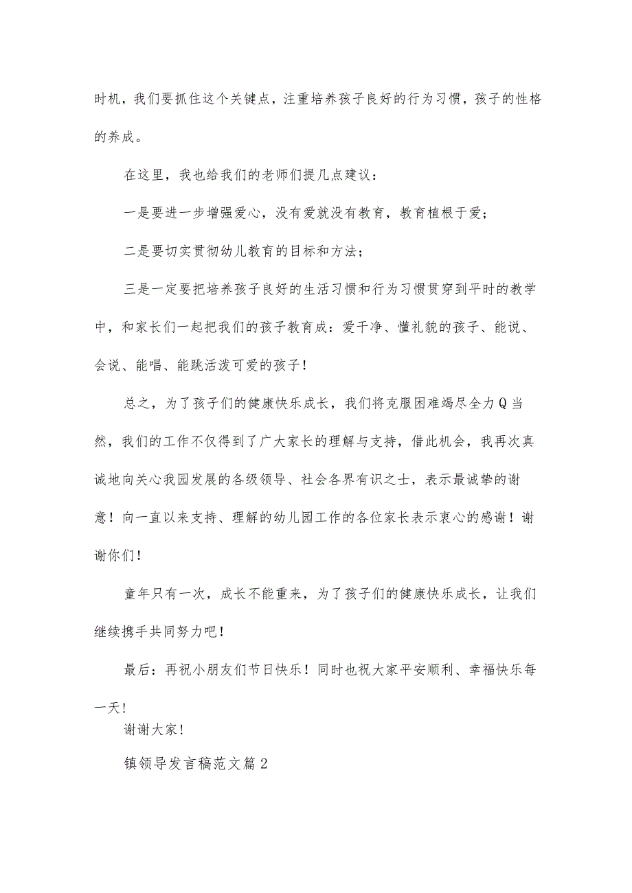 镇领导发言稿范文5篇.docx_第2页