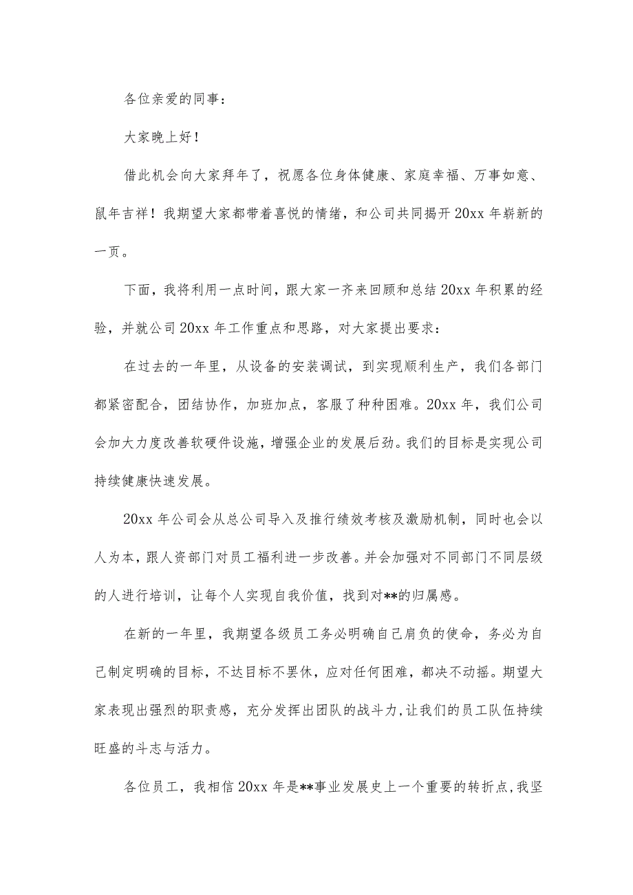 镇领导发言稿范文5篇.docx_第3页
