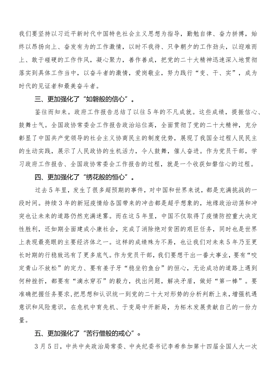 8篇“两会”精神的心得体会交流发言材料.docx_第2页