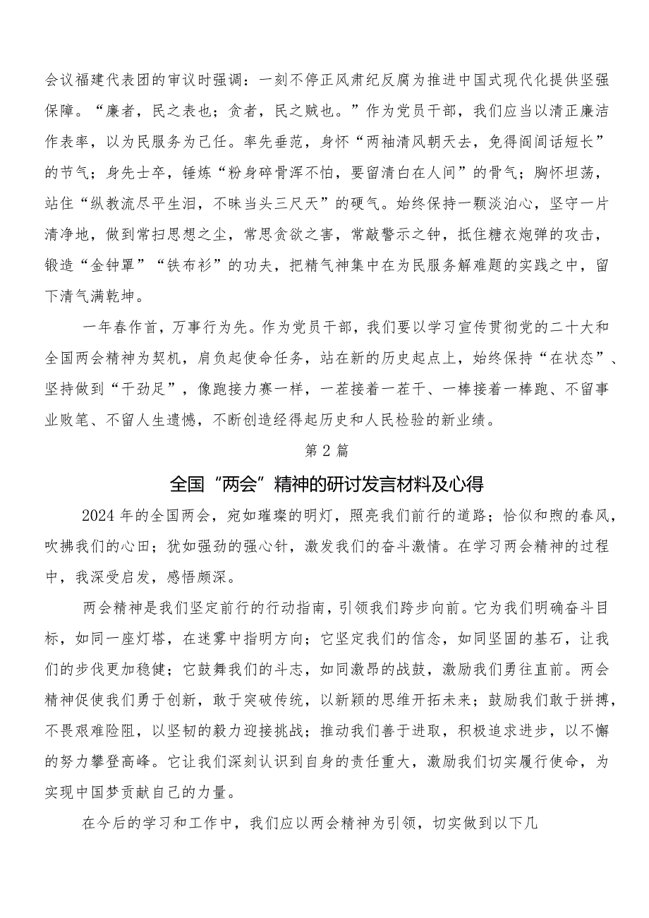 8篇“两会”精神的心得体会交流发言材料.docx_第3页