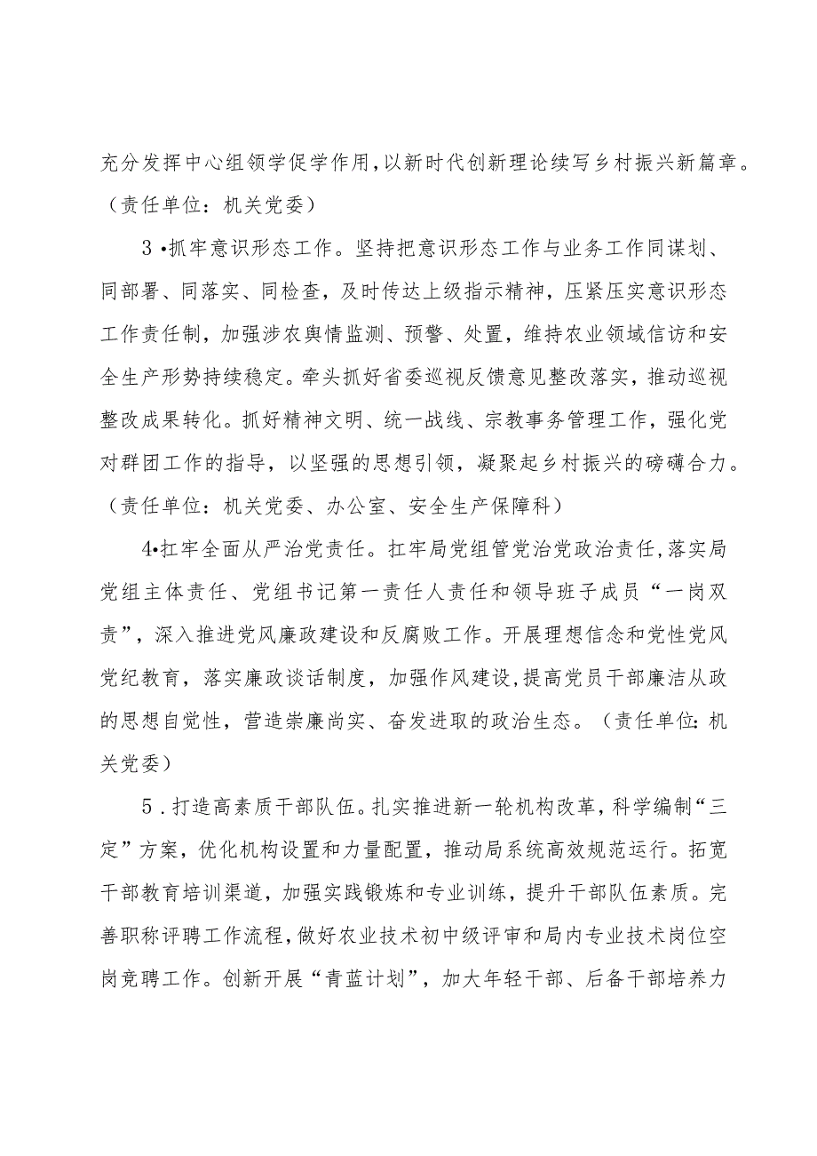 农业农村局党组2024年工作要点(1).docx_第2页