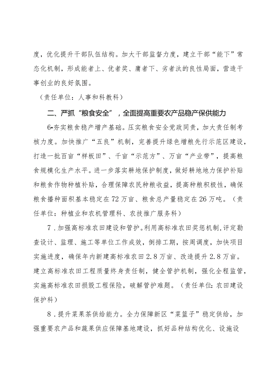 农业农村局党组2024年工作要点(1).docx_第3页