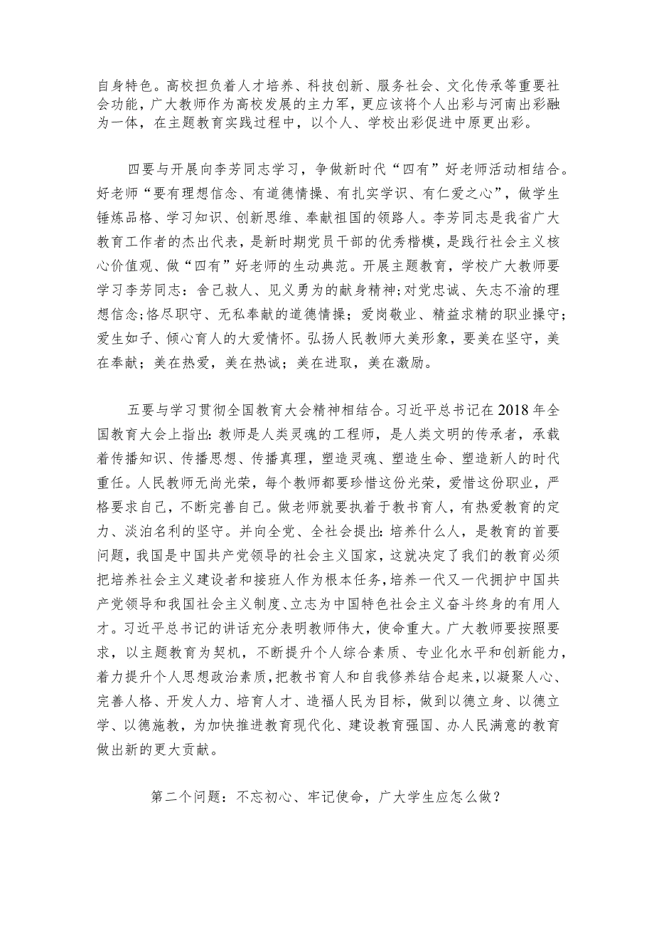 主题教育动员会巡回指导组部署动员推进会讲话材料范文20232024六篇.docx_第3页