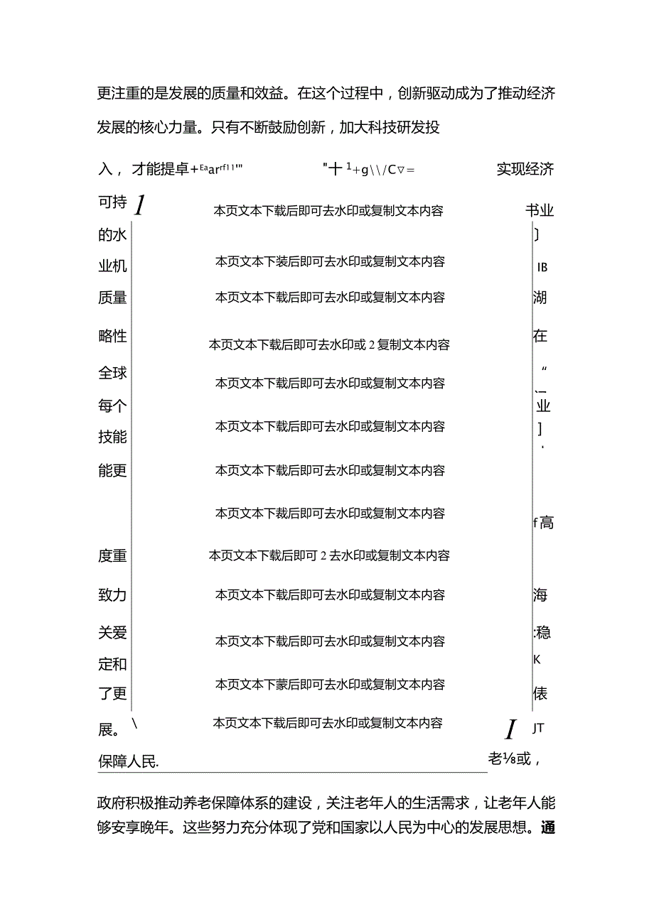 2024年全国两会精神学习心得体会(1).docx_第2页