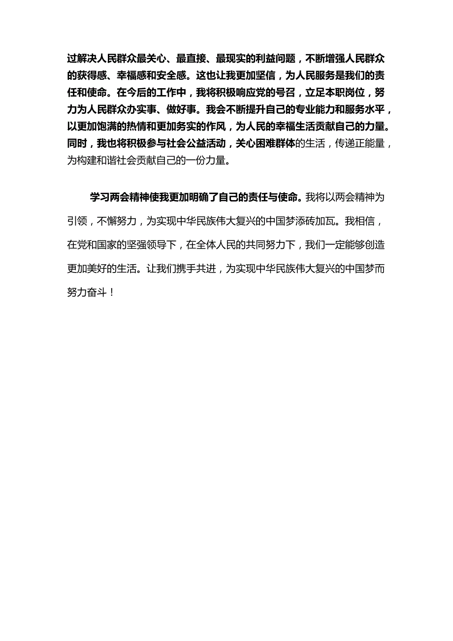 2024年全国两会精神学习心得体会(1).docx_第3页