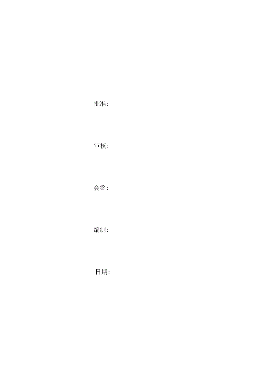 华能巢湖发电有限责任公司2024年1月6月粉煤灰粗灰销售项目技术规范书.docx_第2页