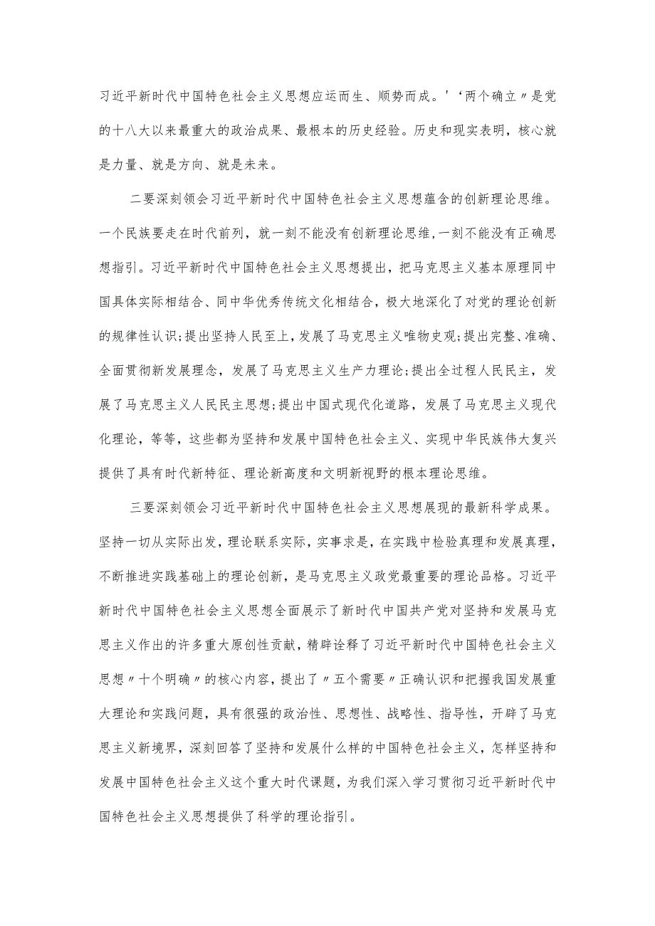 党课讲稿：学深悟透细照笃行不断加强能力作风建设.docx_第2页