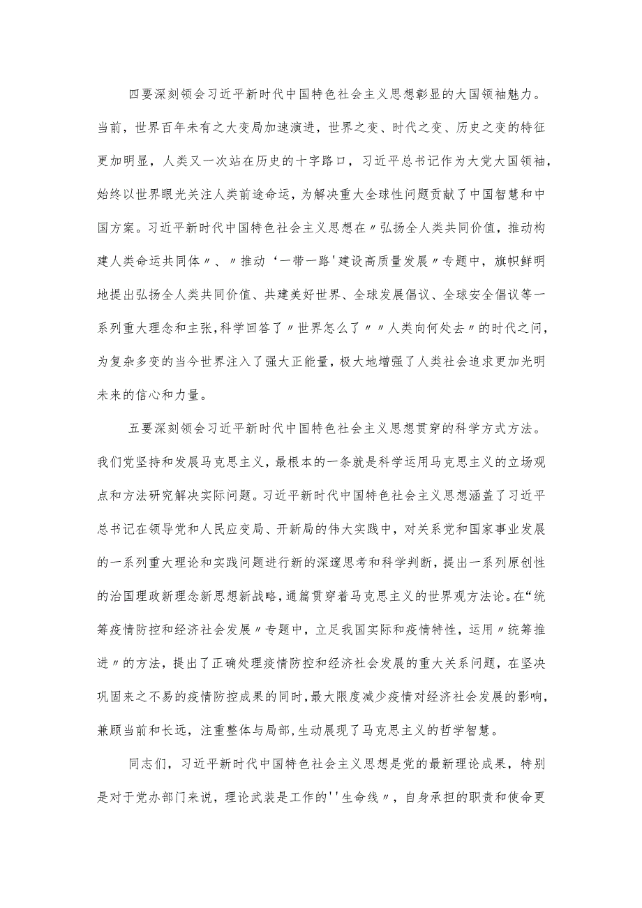 党课讲稿：学深悟透细照笃行不断加强能力作风建设.docx_第3页