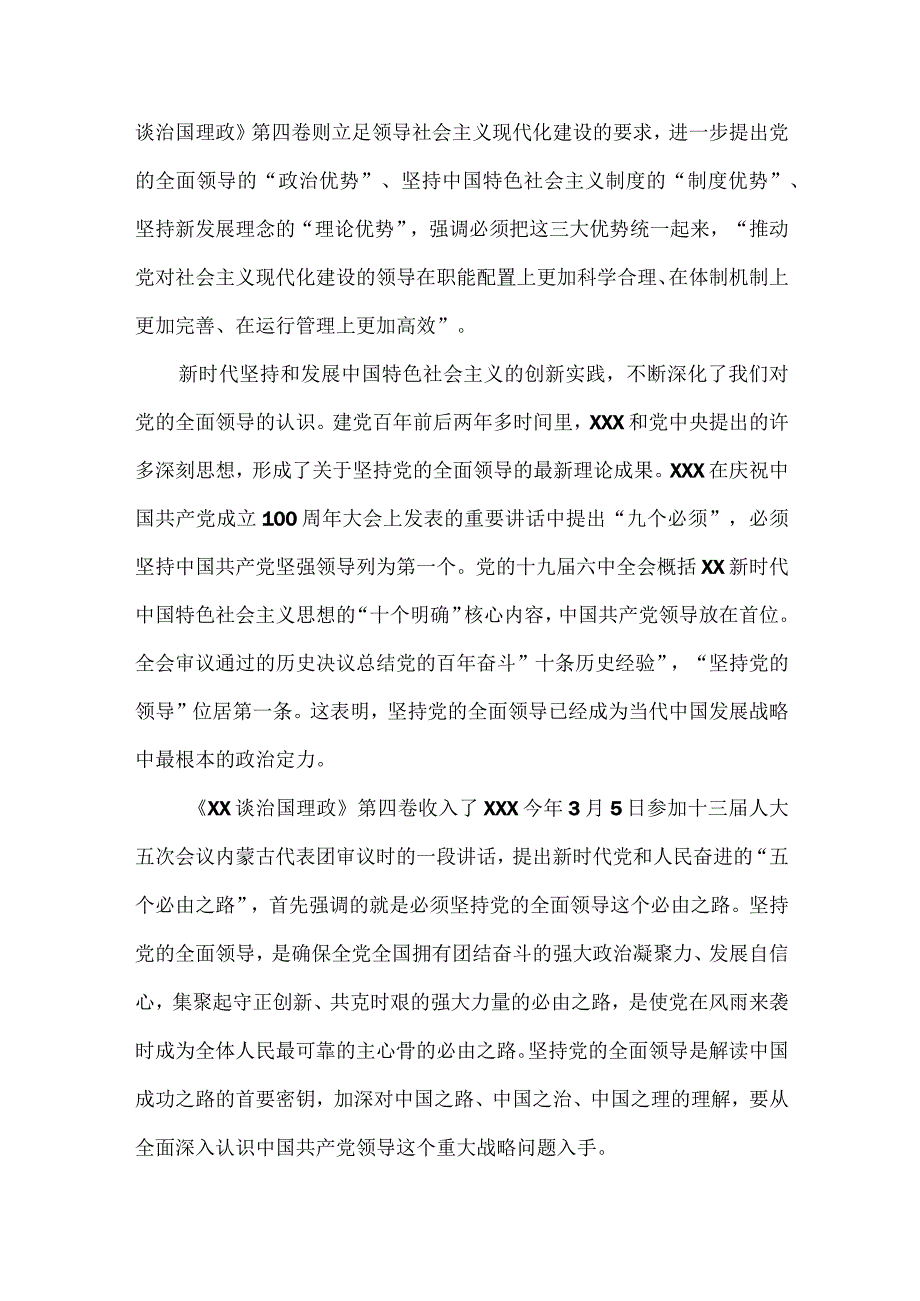 党课稿：深刻理解把握创新实践的理论精华.docx_第2页