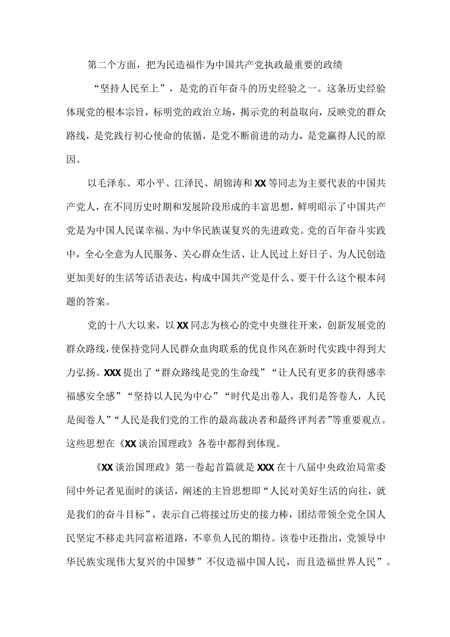 党课稿：深刻理解把握创新实践的理论精华.docx_第3页