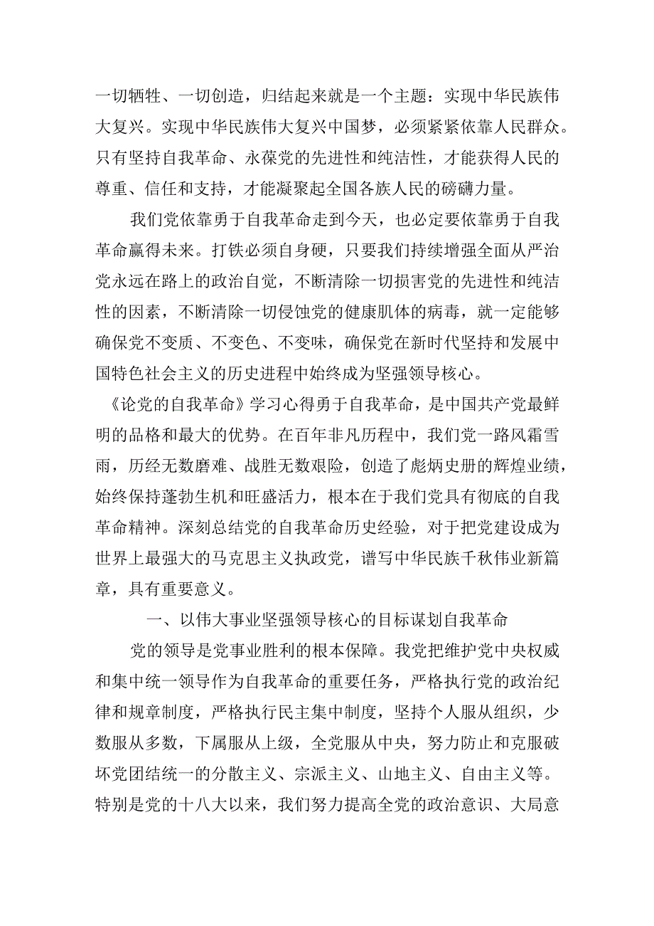 《论党的自我革命》学习心得范文十九篇.docx_第2页