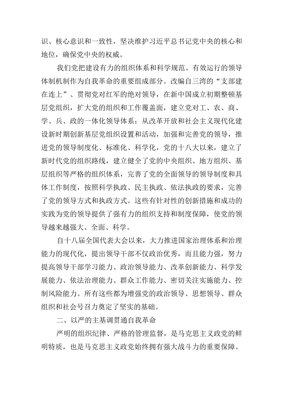 《论党的自我革命》学习心得范文十九篇.docx_第3页