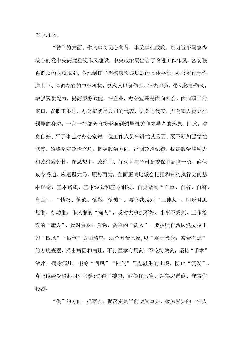 学转促学习心得体会.docx_第2页