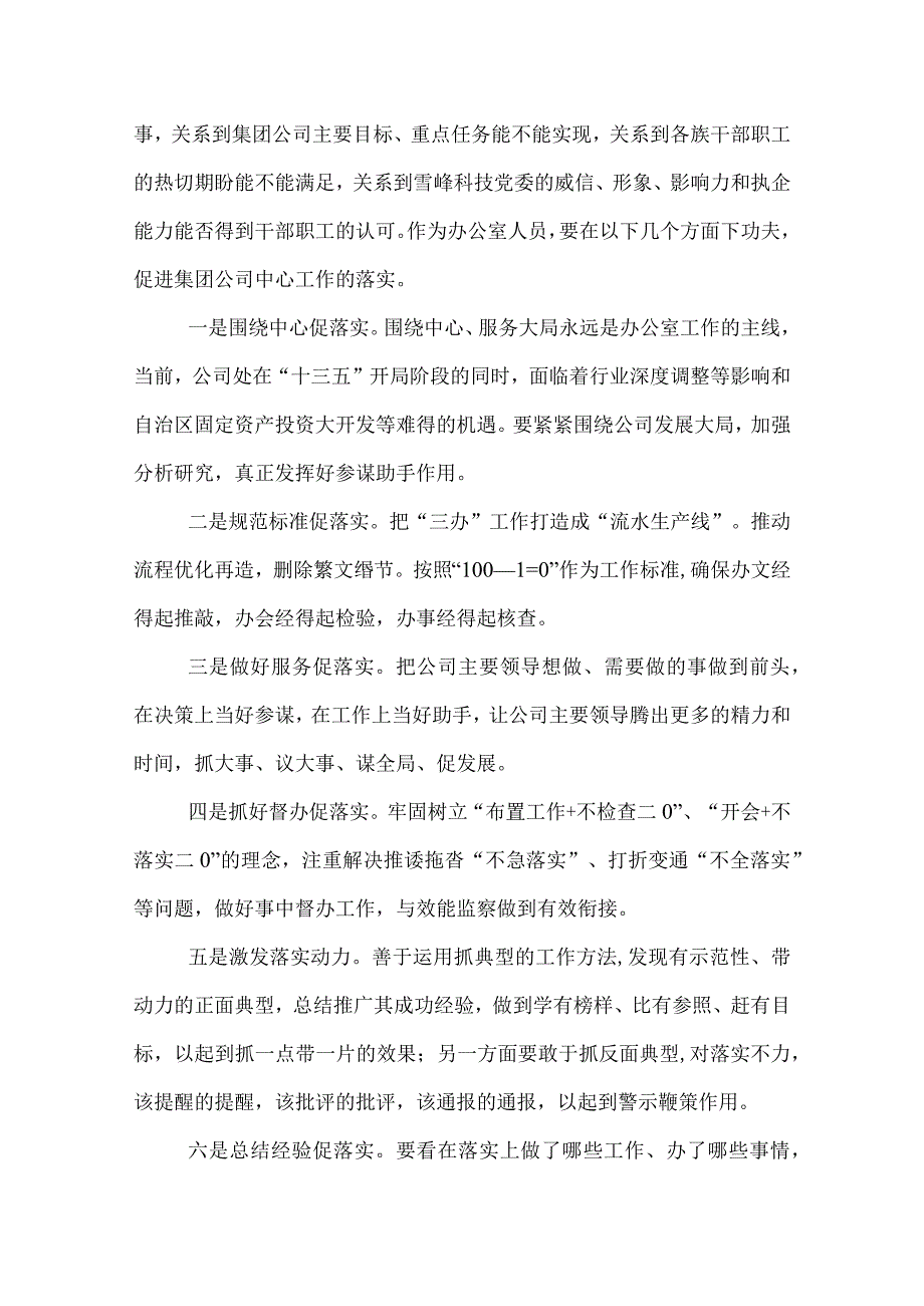 学转促学习心得体会.docx_第3页