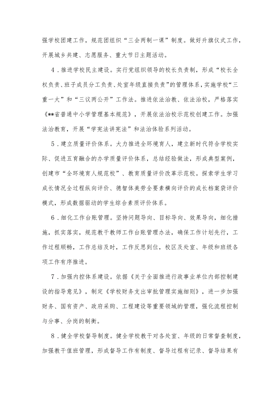 XX中学2023年工作计划.docx_第3页