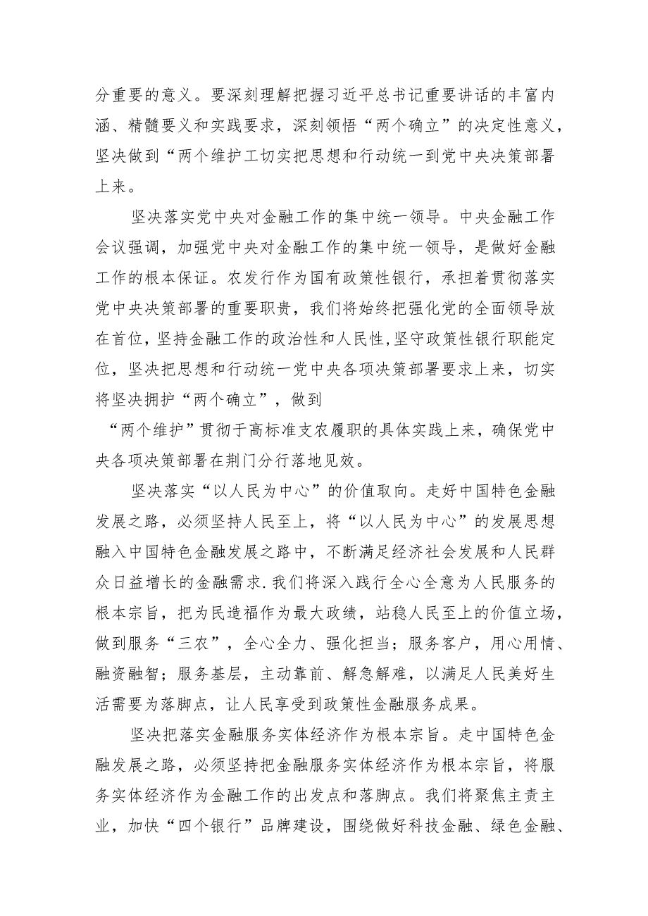 学习在省部级主要领导干部推动金融高质量发展专题研讨班开班式上的重要讲话心得体会十五篇精选.docx_第3页