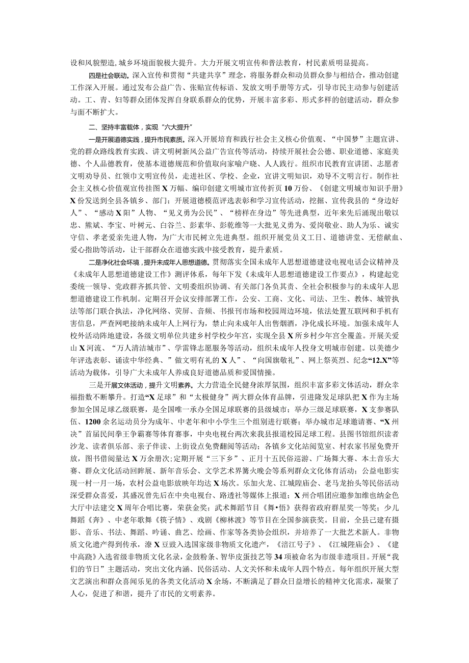 创建全国文明县城工作汇报(2).docx_第2页