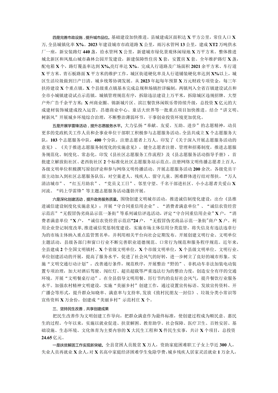 创建全国文明县城工作汇报(2).docx_第3页