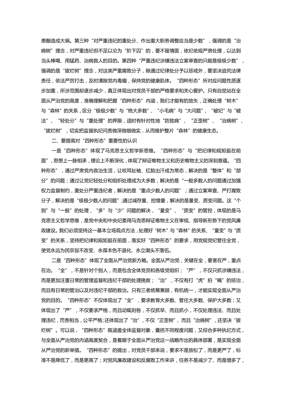 县委书记廉政党课讲稿.docx_第2页