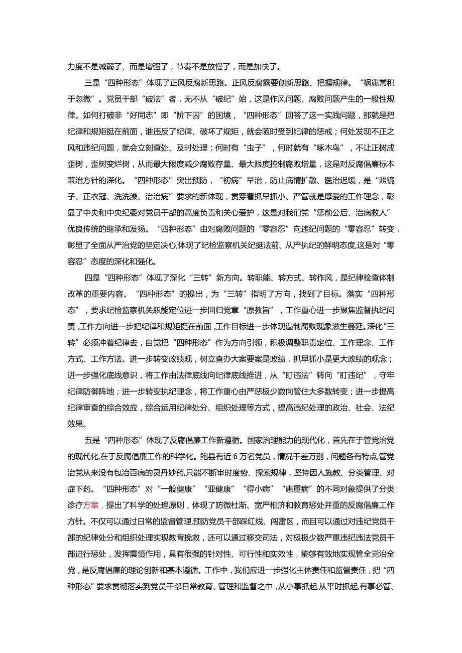 县委书记廉政党课讲稿.docx_第3页