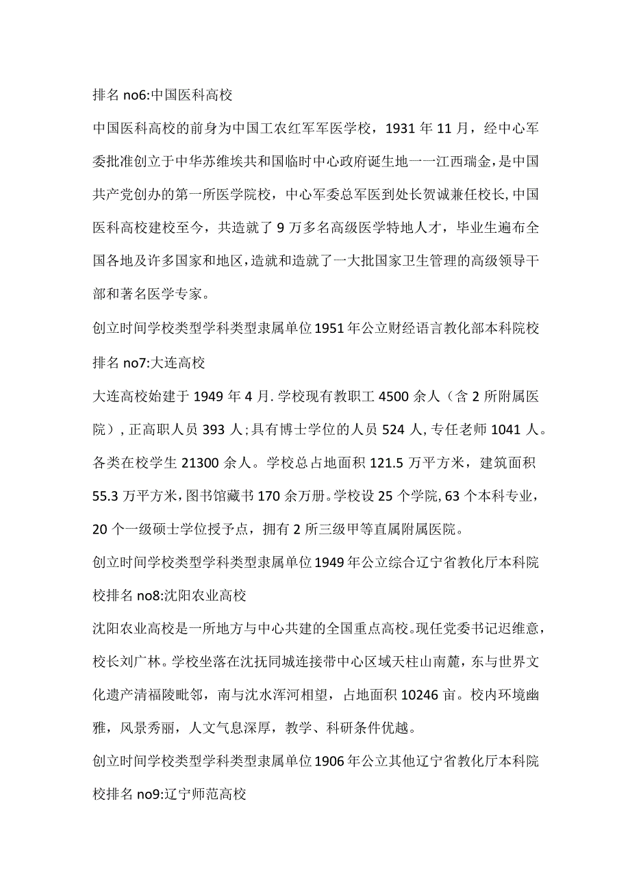 2024辽宁十大本科院校排名.docx_第3页