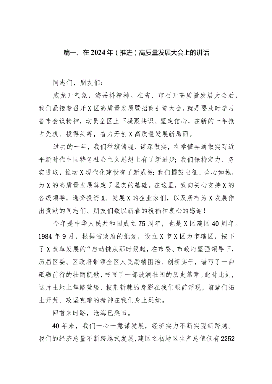 在2024年（推进）高质量发展大会上的讲话13篇供参考.docx_第3页