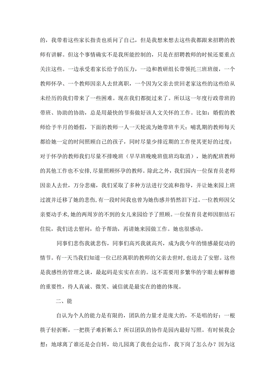 2022学幼儿园个人述职报告.docx_第2页