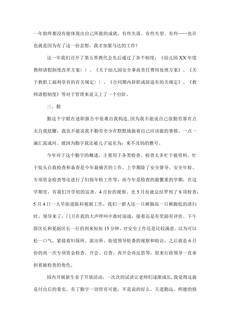 2022学幼儿园个人述职报告.docx_第3页