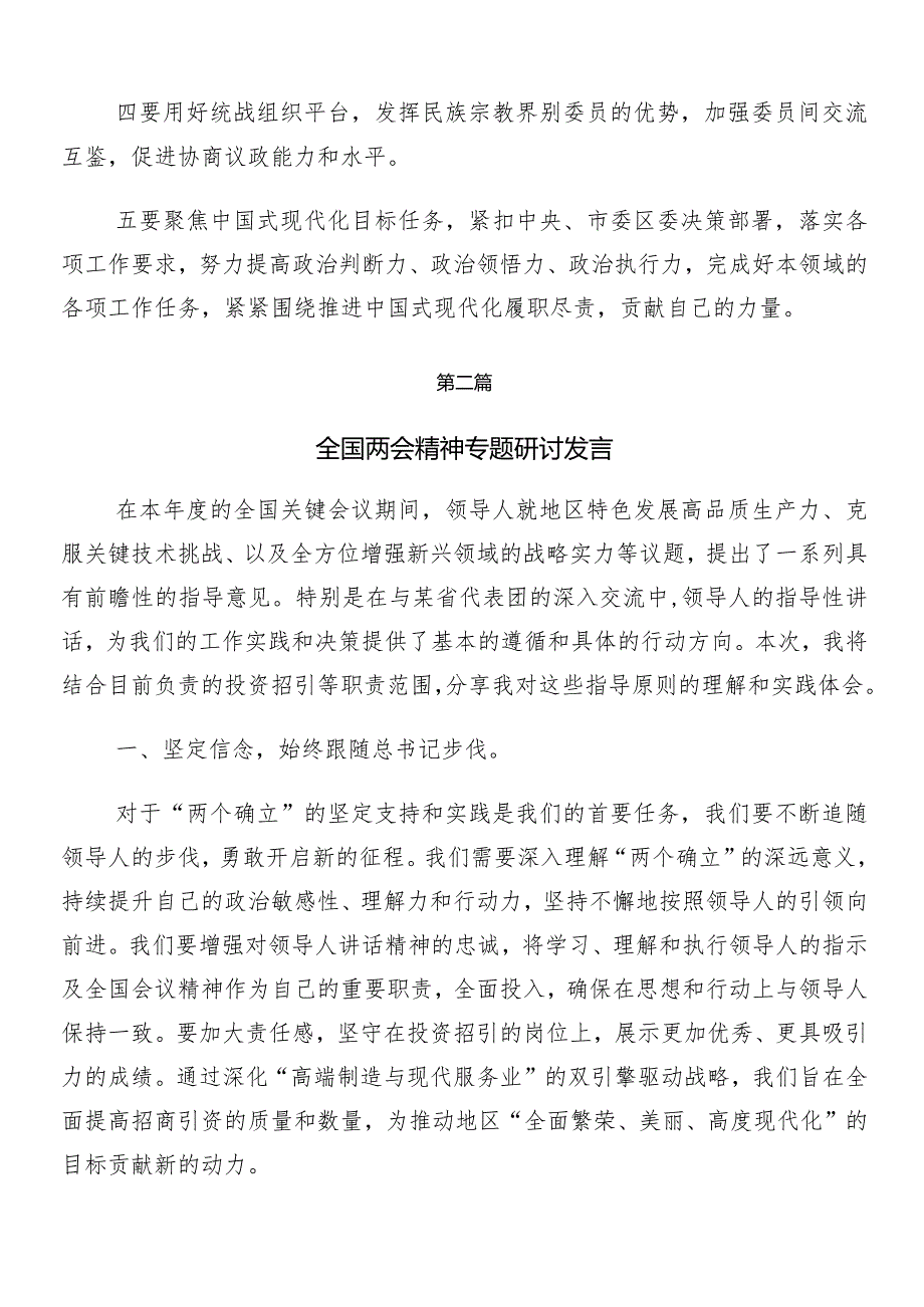 8篇“两会”精神的讲话稿、专题研讨发言.docx_第2页