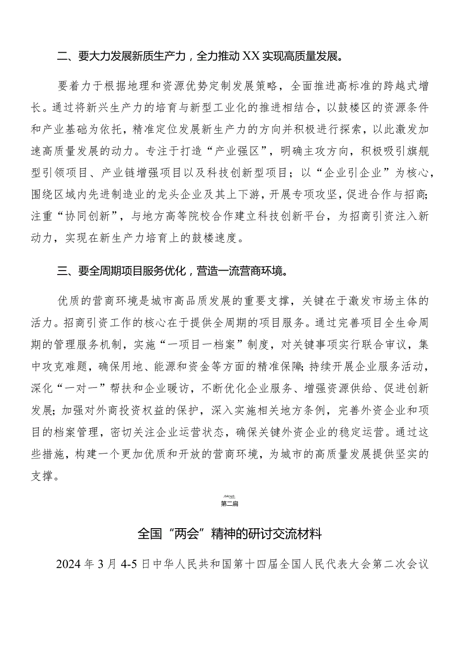 8篇“两会”精神的讲话稿、专题研讨发言.docx_第3页