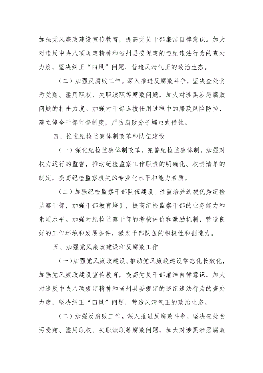 某县纪委县监委2024工作要点和谋划打算1.docx_第3页