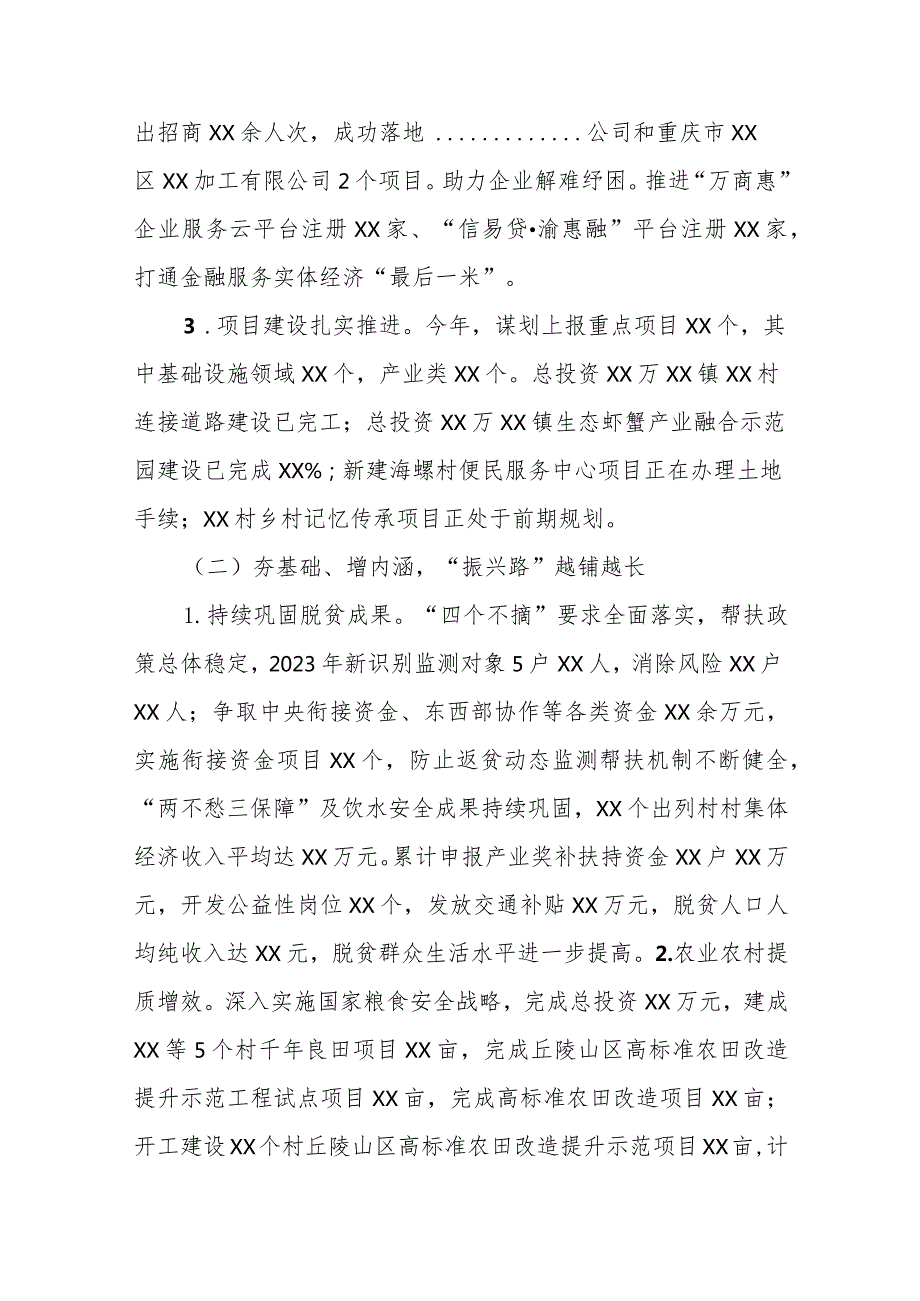 乡镇党委工作报告(2).docx_第2页