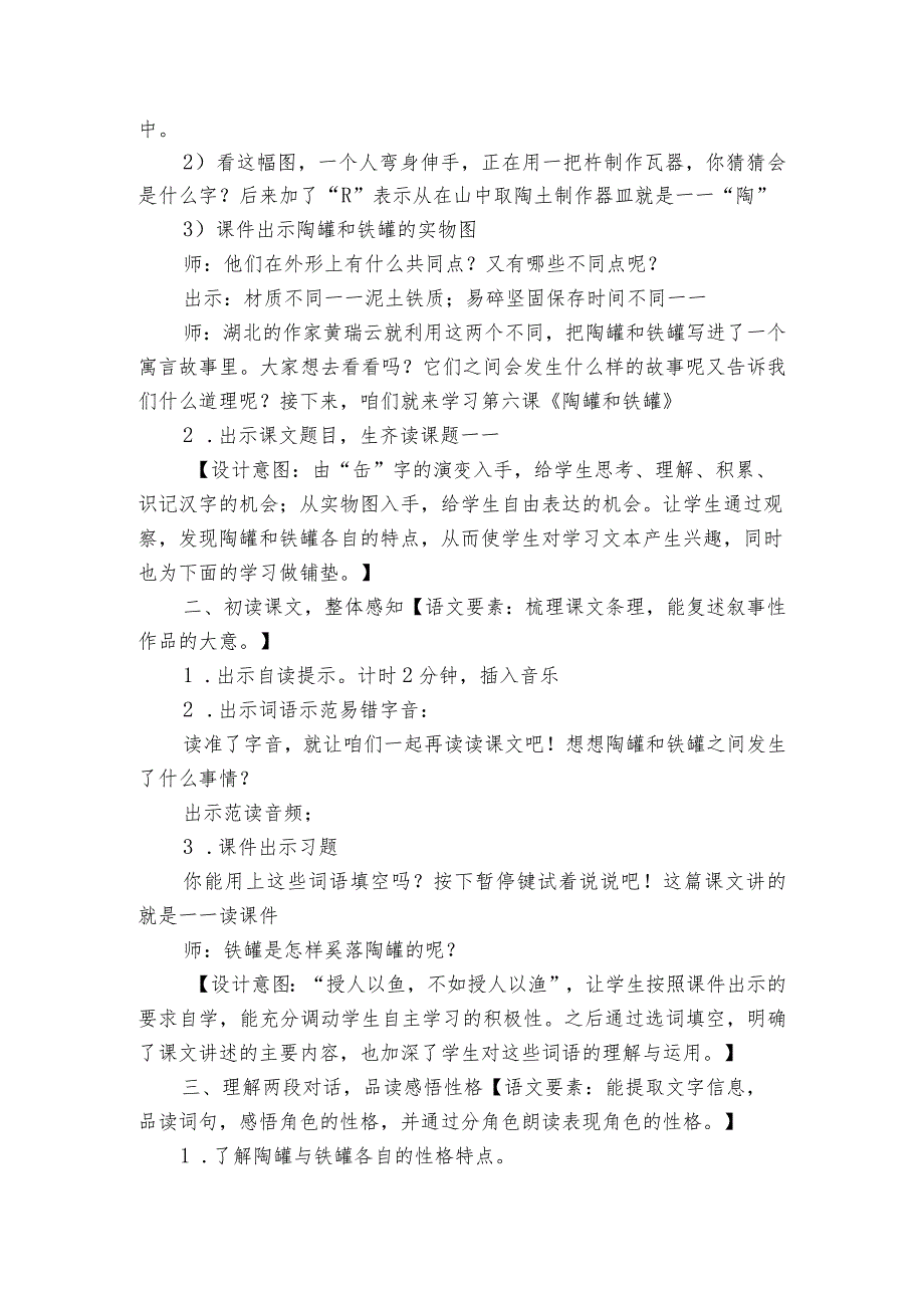 《陶罐和铁罐》公开课一等奖创新教学设计7.docx_第2页